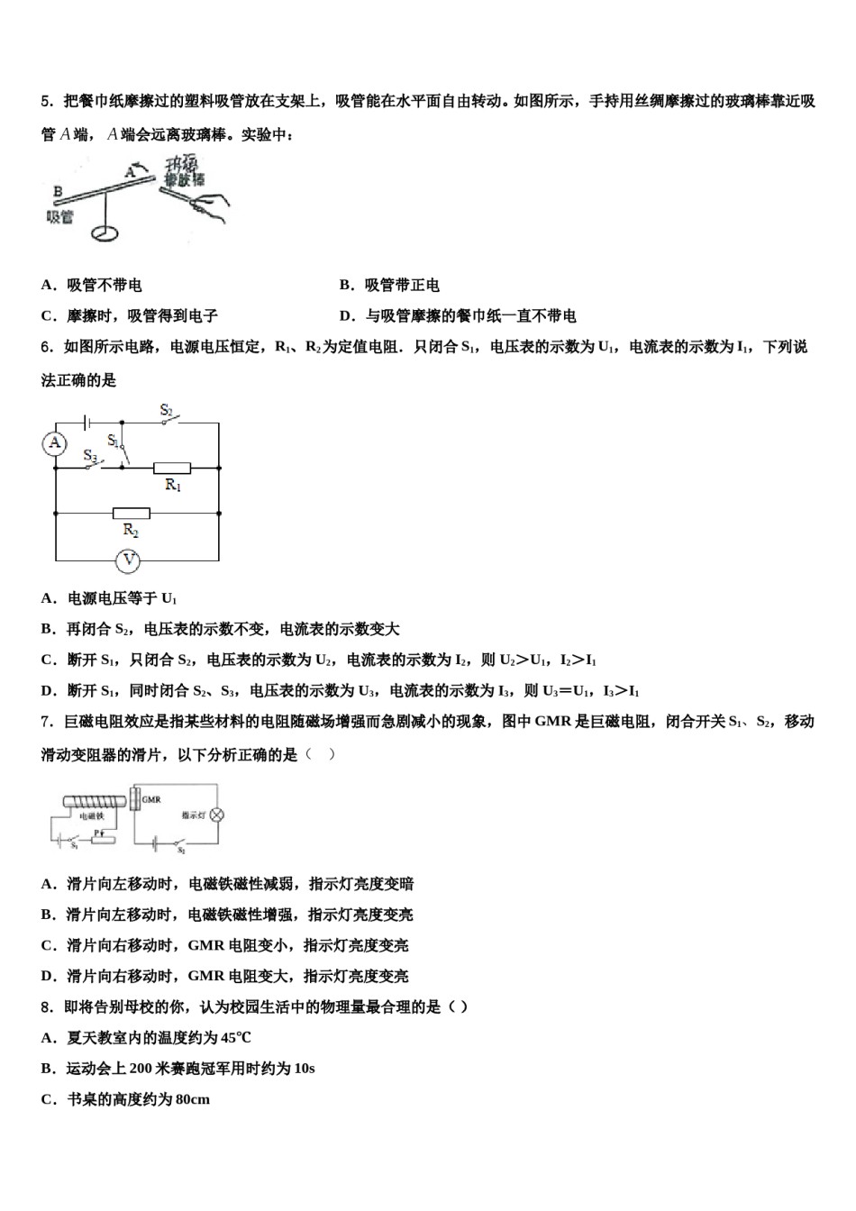 湖北省荆州市沙市区达标名校2024届中考物理全真模拟试卷含解析.doc_第2页