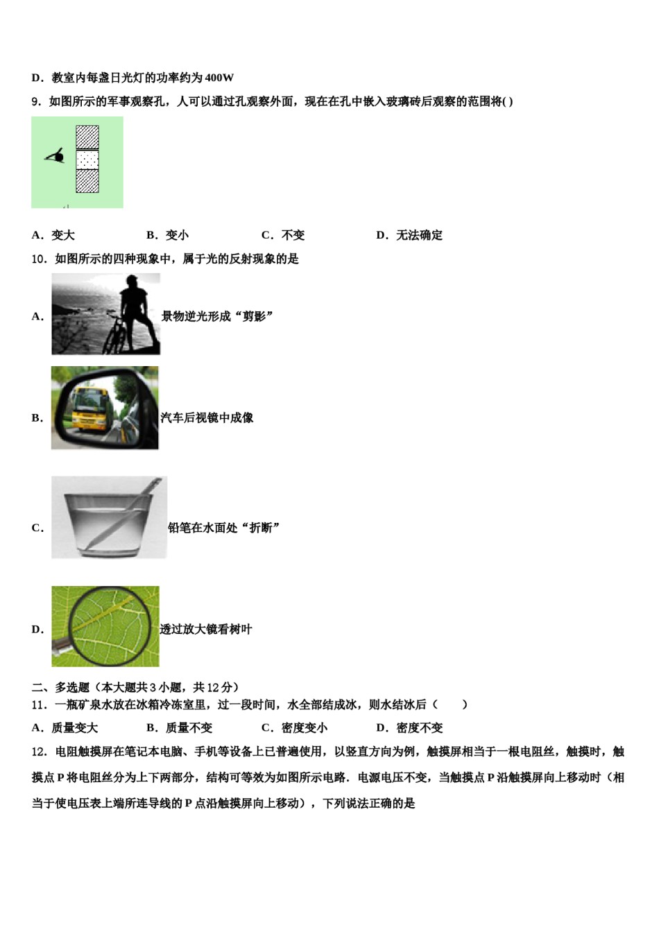 湖北省荆州市沙市区达标名校2024届中考物理全真模拟试卷含解析.doc_第3页