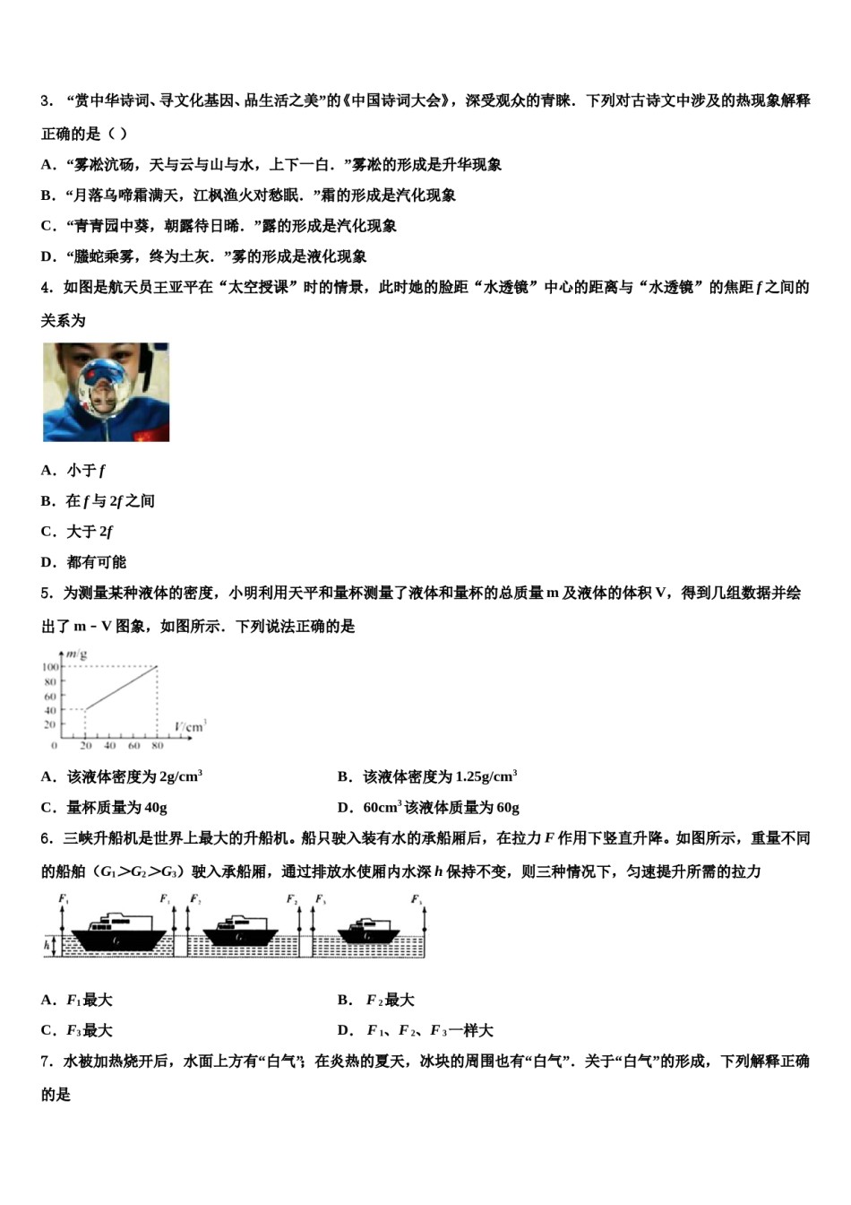 湖北省荆州松滋市2023-2024学年中考试题猜想物理试卷含解析.doc_第2页
