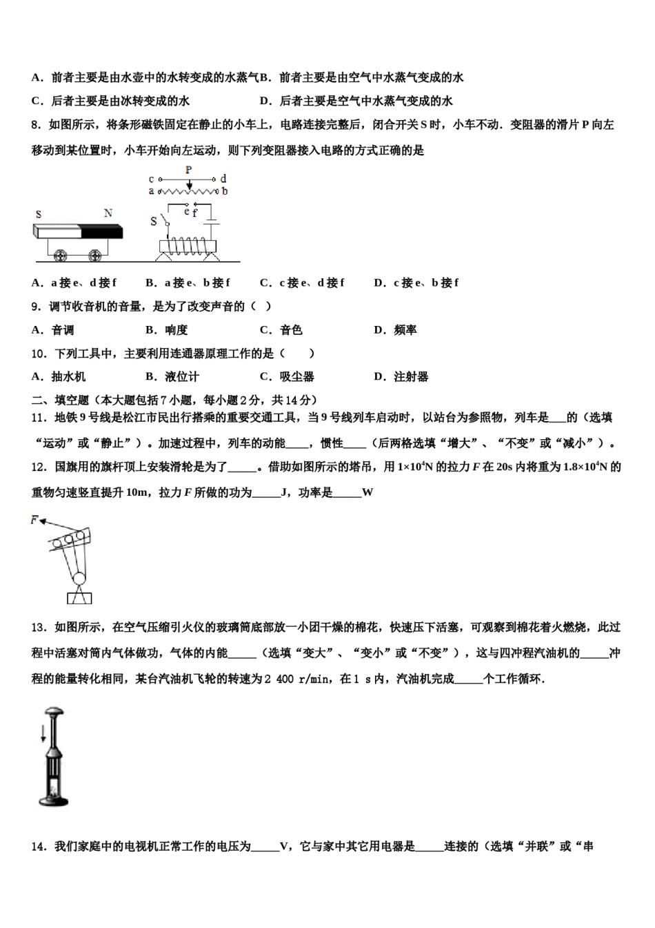 湖北省荆州松滋市2023-2024学年中考试题猜想物理试卷含解析.doc_第3页