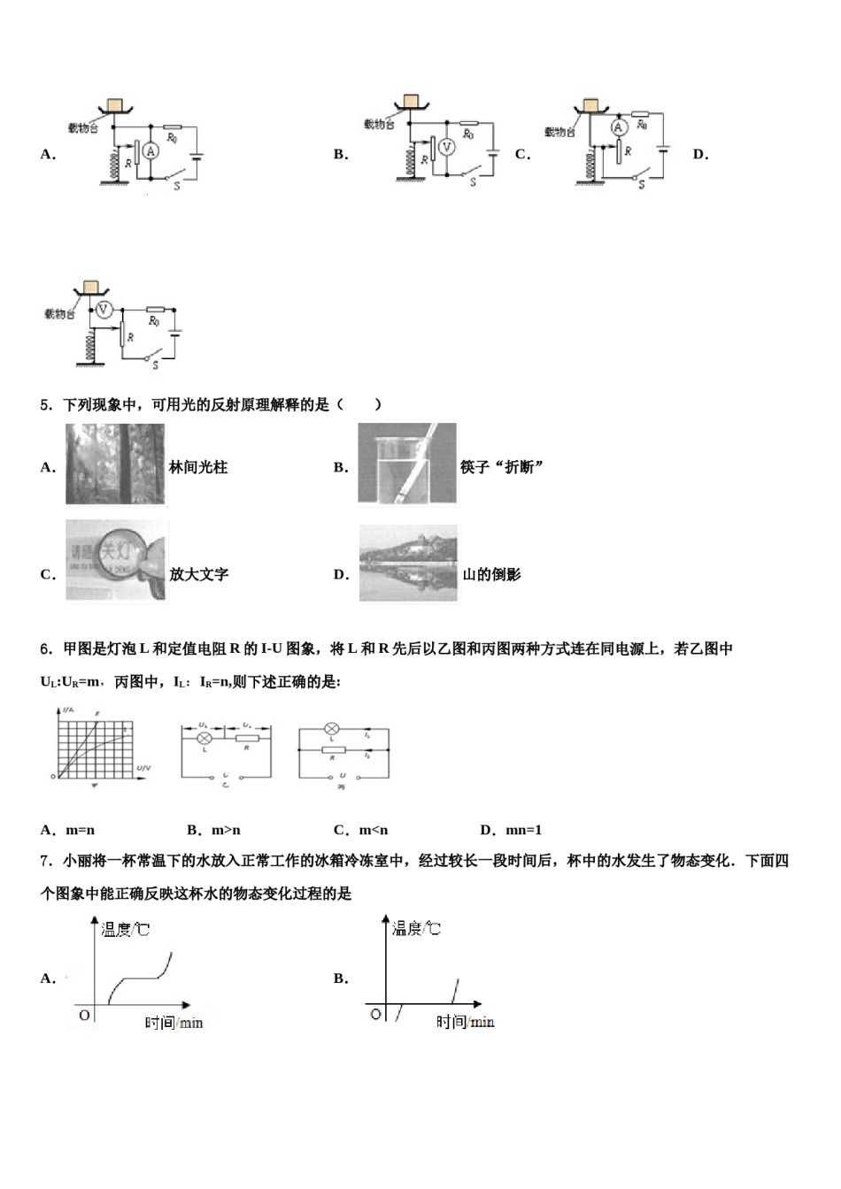 湖北省荆门市京山市重点名校2023-2024学年十校联考最后物理试题含解析.doc_第2页