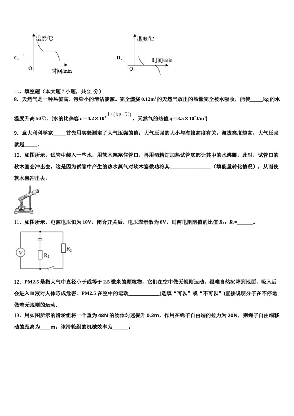 湖北省荆门市京山市重点名校2023-2024学年十校联考最后物理试题含解析.doc_第3页