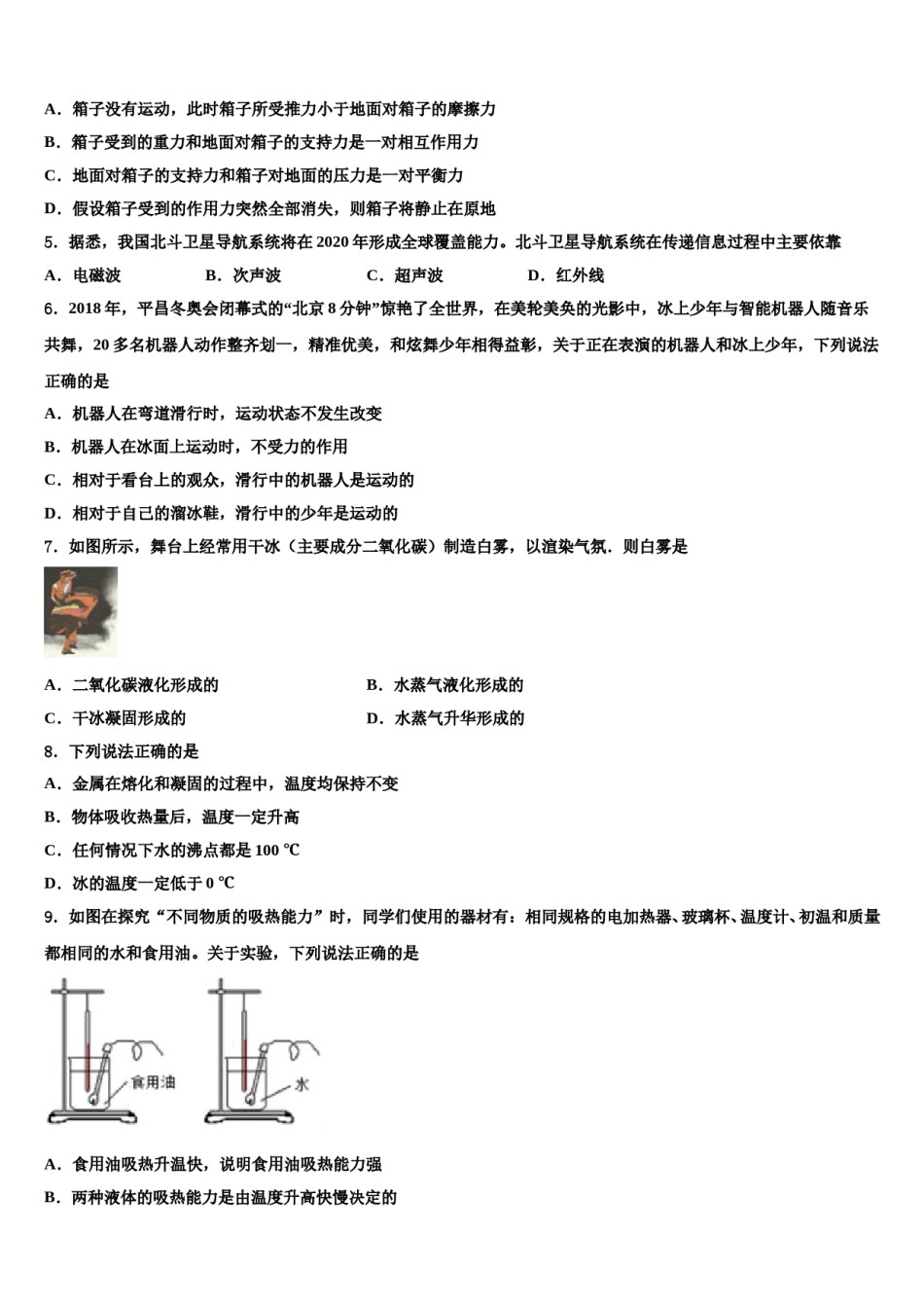 湖北省荆门市京山市重点名校2024届中考物理对点突破模拟试卷含解析.doc_第2页