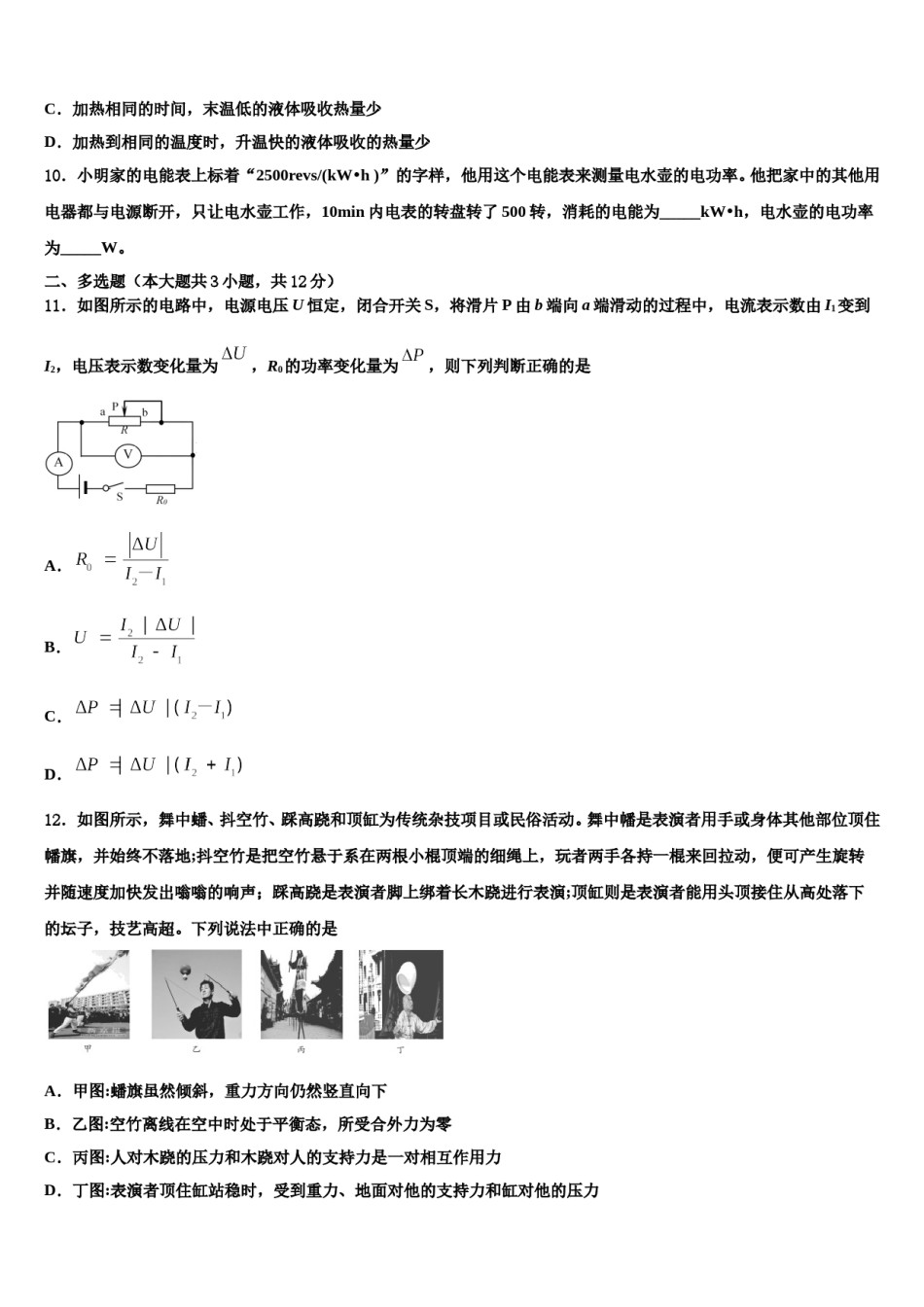 湖北省荆门市京山市重点名校2024届中考物理对点突破模拟试卷含解析.doc_第3页