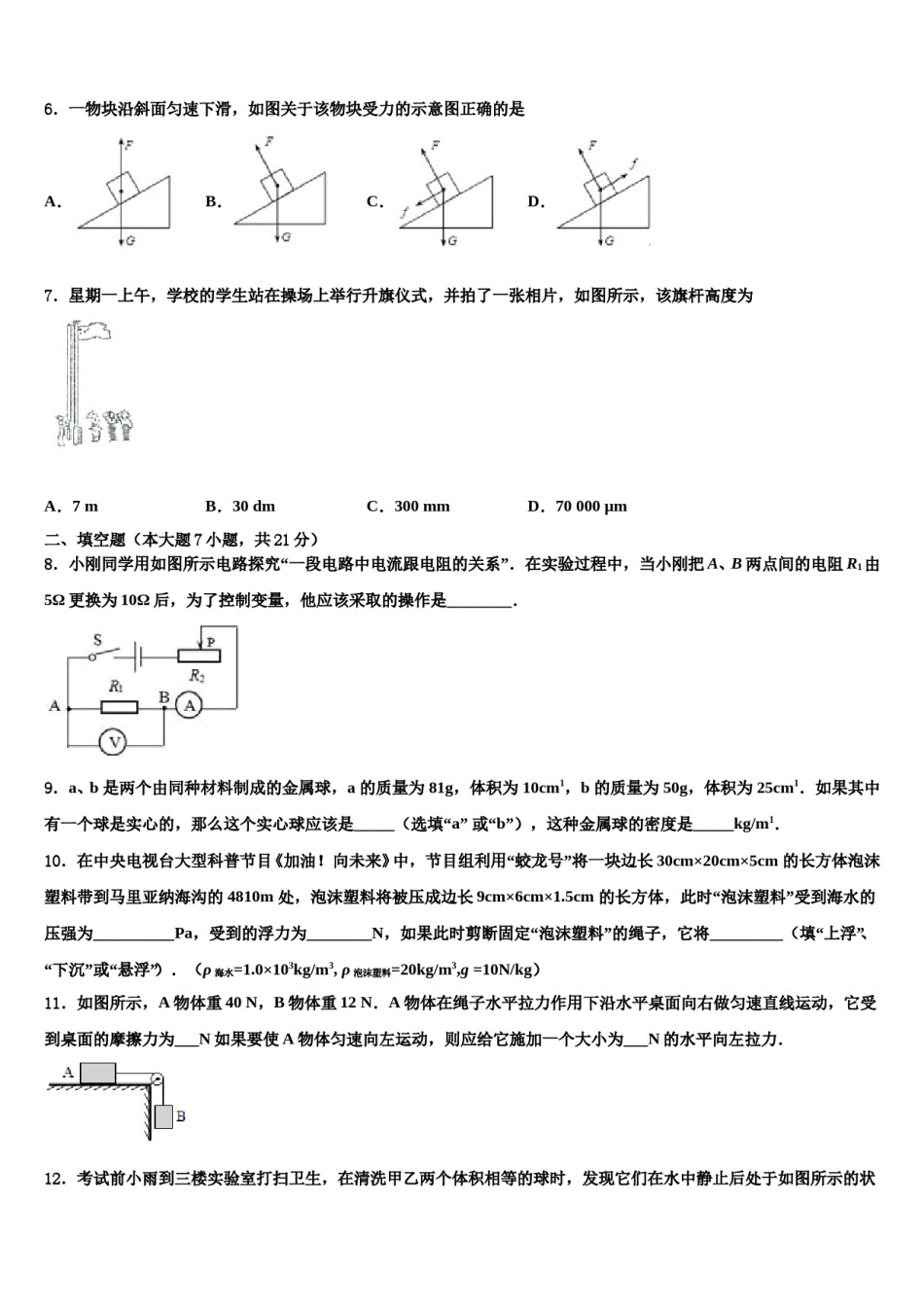 湖北省荆门市名校2024届中考物理考试模拟冲刺卷含解析.doc_第2页