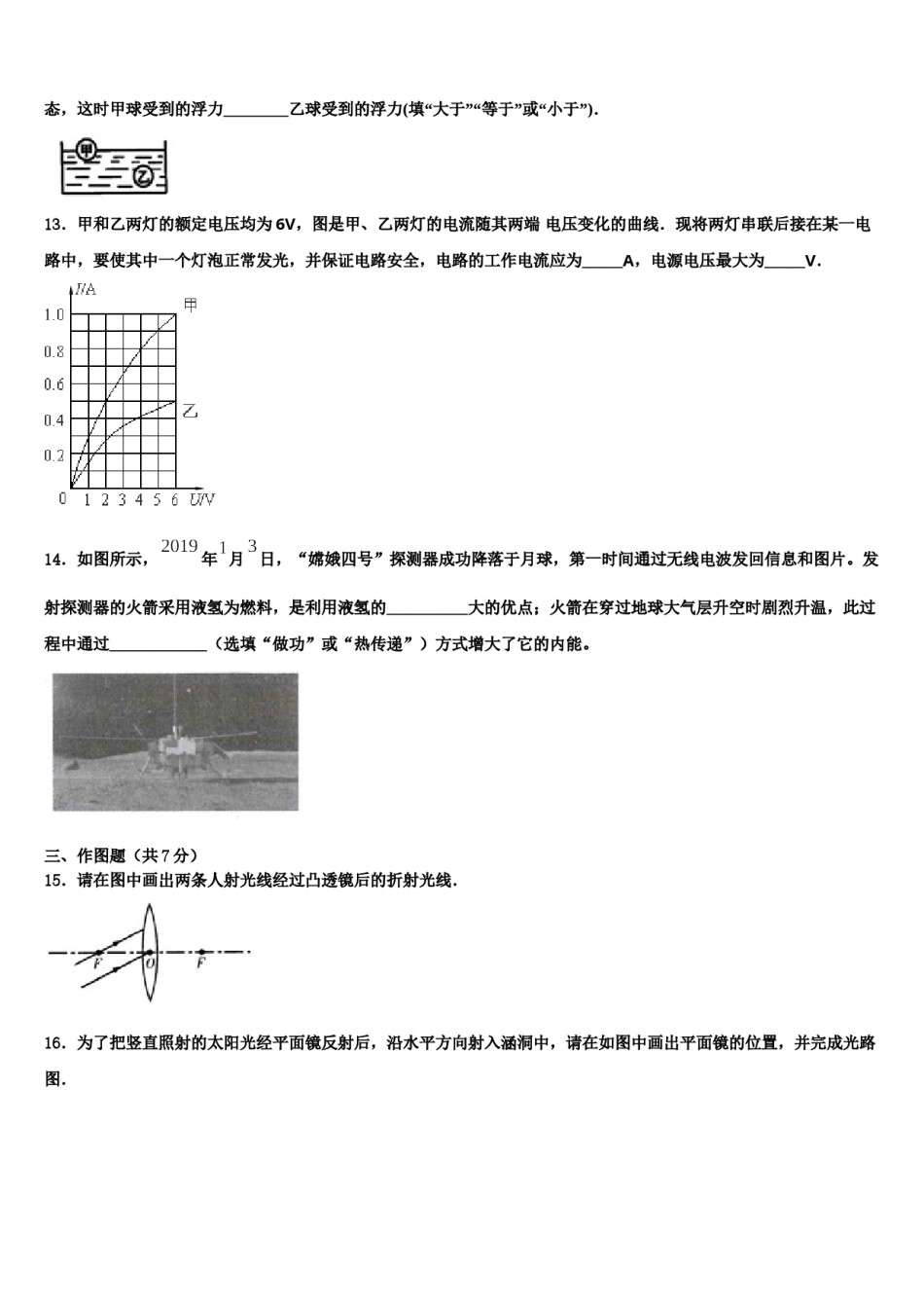 湖北省荆门市名校2024届中考物理考试模拟冲刺卷含解析.doc_第3页