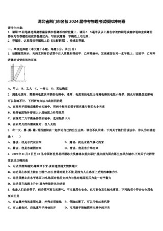 湖北省荆门市名校2024届中考物理考试模拟冲刺卷含解析.doc
