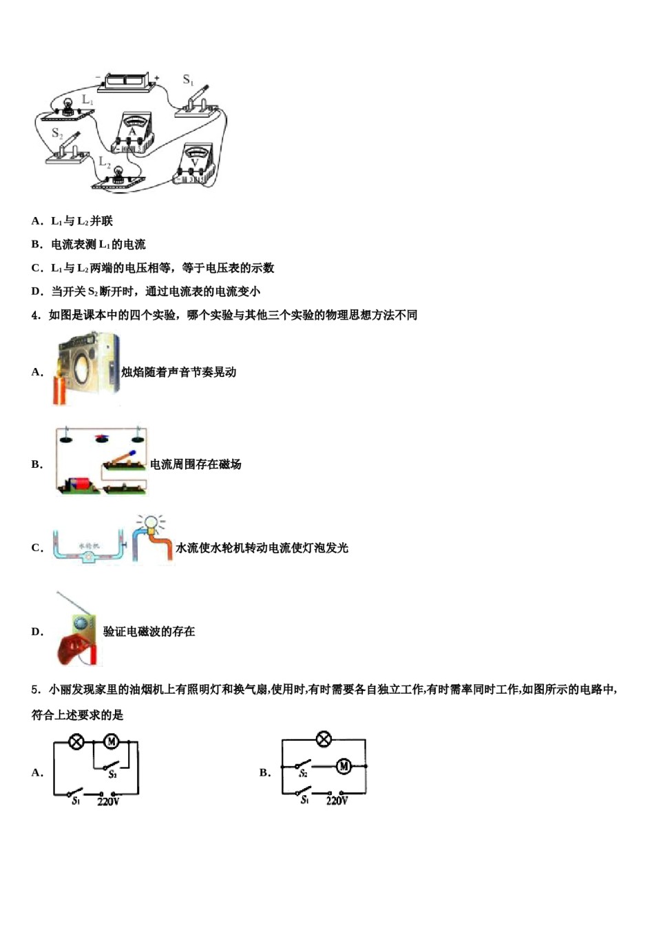湖北省荆门市屈家岭管理区第一初级中学2024届中考押题物理预测卷含解析.doc_第2页