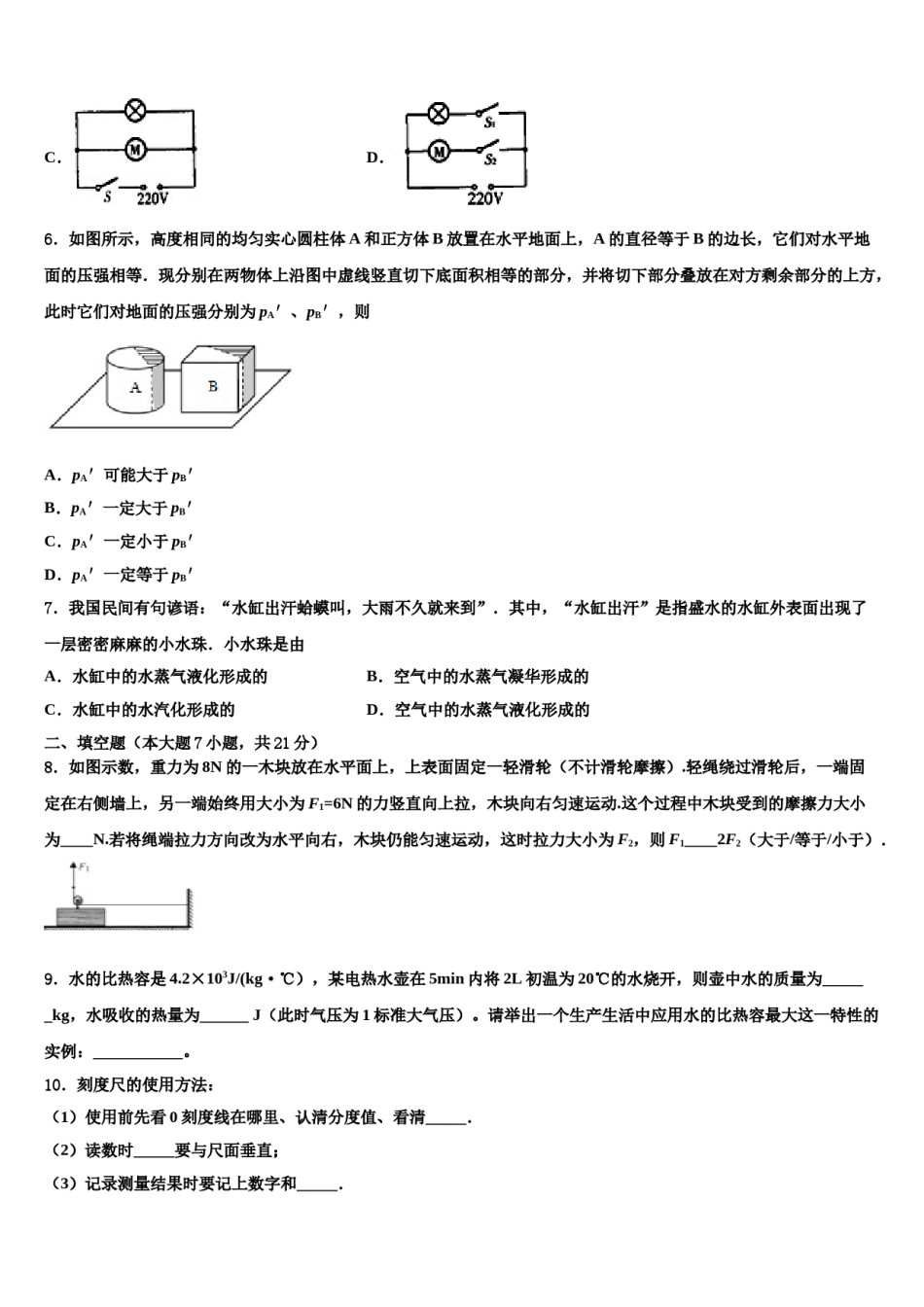湖北省荆门市屈家岭管理区第一初级中学2024届中考押题物理预测卷含解析.doc_第3页