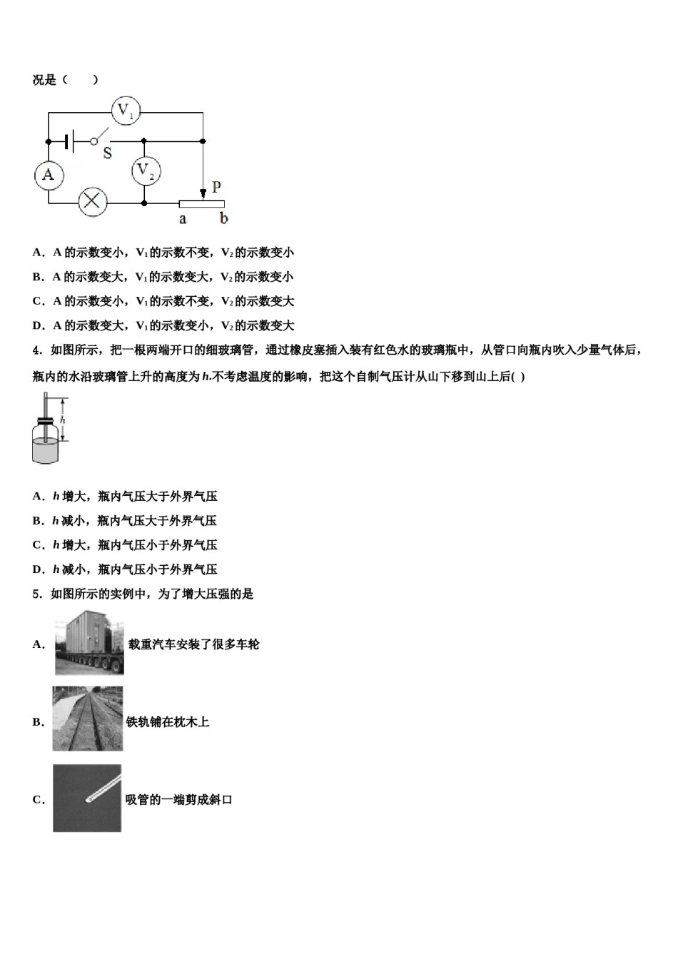 湖北省荆门市屈家岭管理区第一初级中学2024年初中物理毕业考试模拟冲刺卷含解析.doc_第2页