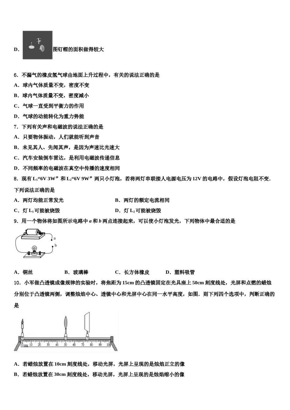 湖北省荆门市屈家岭管理区第一初级中学2024年初中物理毕业考试模拟冲刺卷含解析.doc_第3页