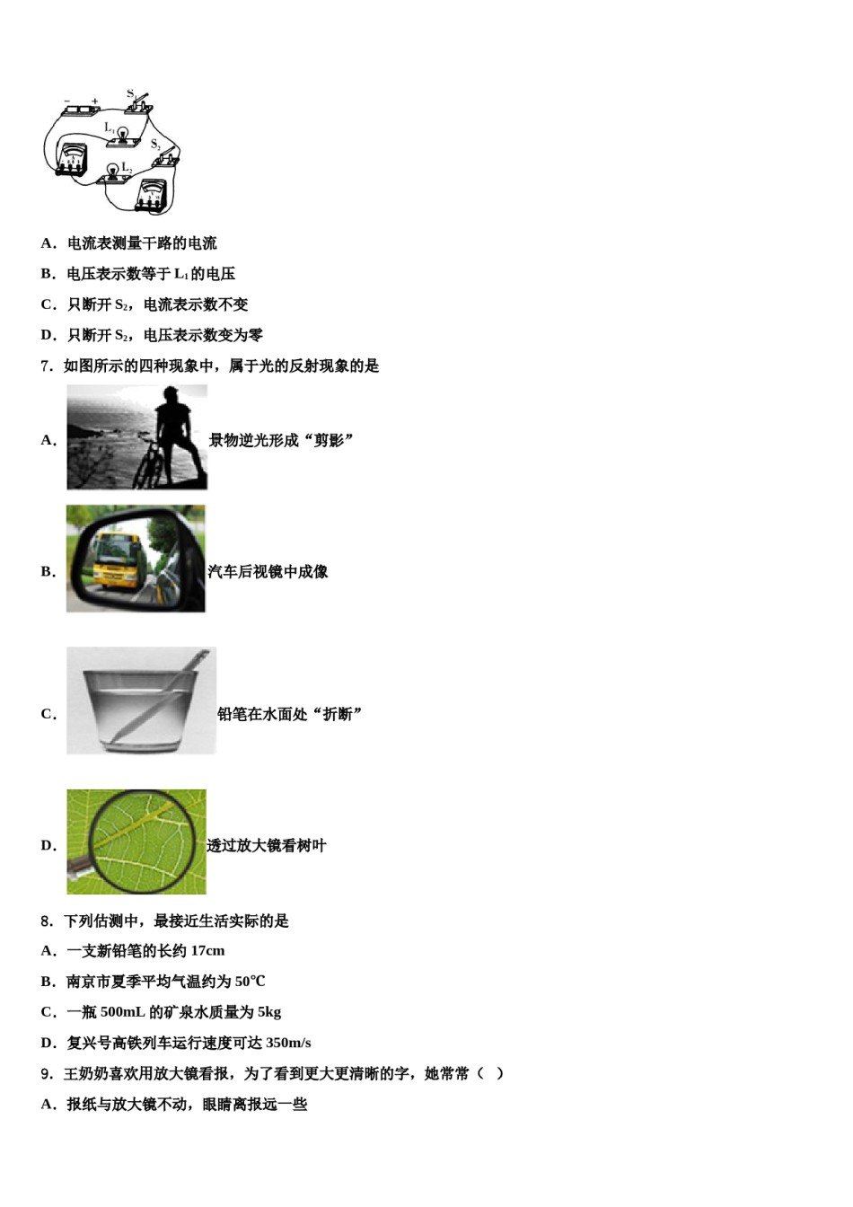 湖北省荆门市沙洋县重点达标名校2023-2024学年中考二模物理试题含解析.doc_第2页