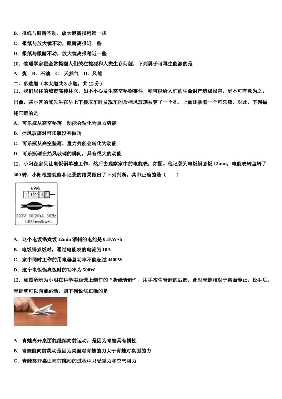 湖北省荆门市沙洋县重点达标名校2023-2024学年中考二模物理试题含解析.doc_第3页