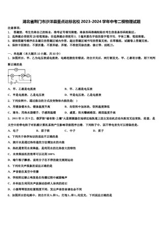 湖北省荆门市沙洋县重点达标名校2023-2024学年中考二模物理试题含解析.doc