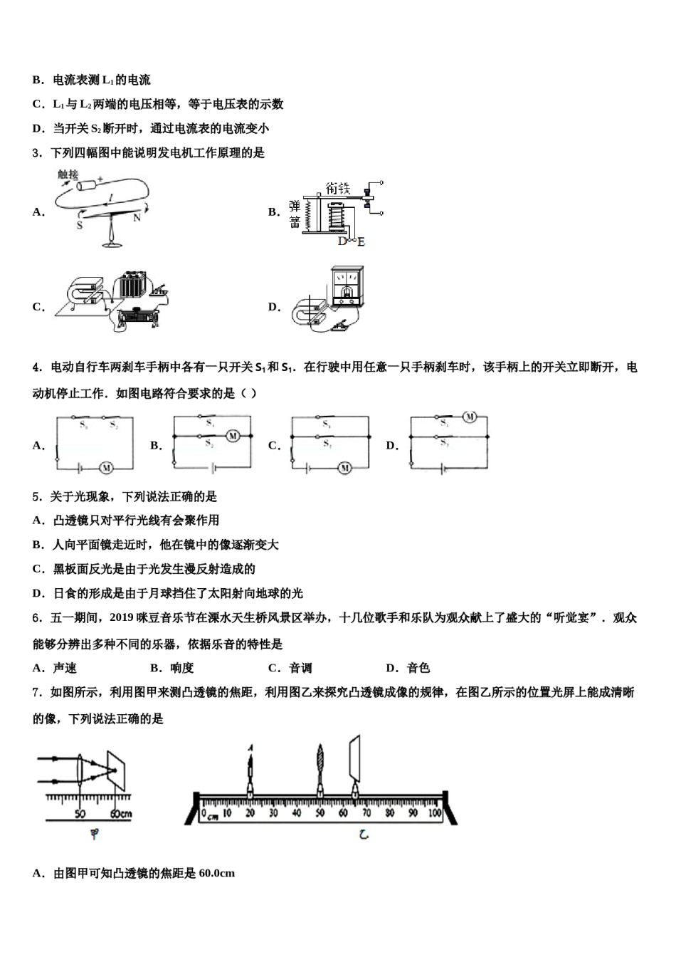 湖北省襄州区2024届中考物理模试卷含解析.doc_第2页