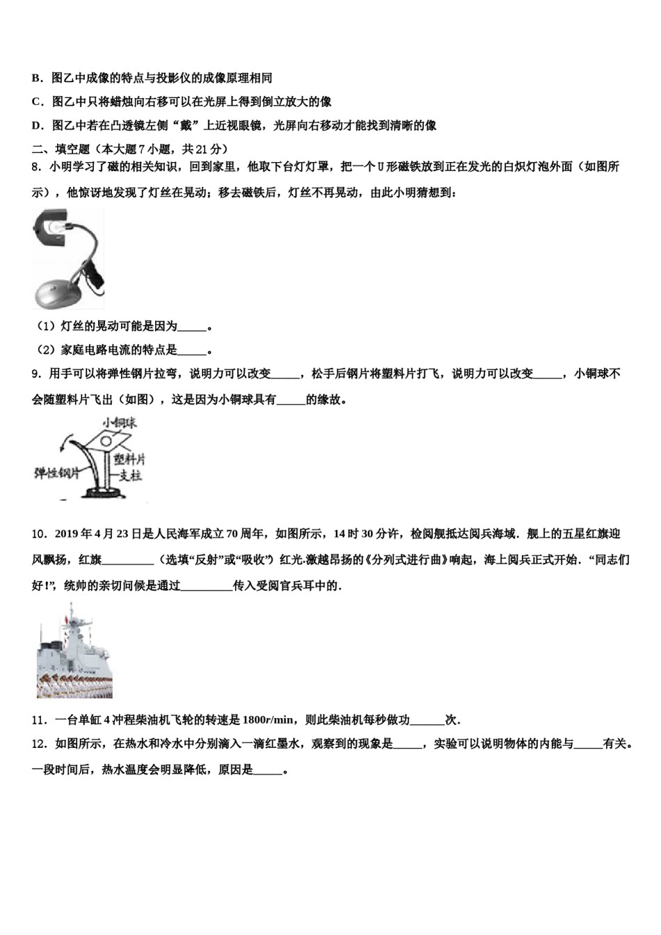 湖北省襄州区2024届中考物理模试卷含解析.doc_第3页