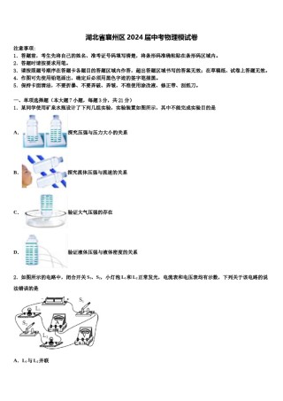 湖北省襄州区2024届中考物理模试卷含解析.doc