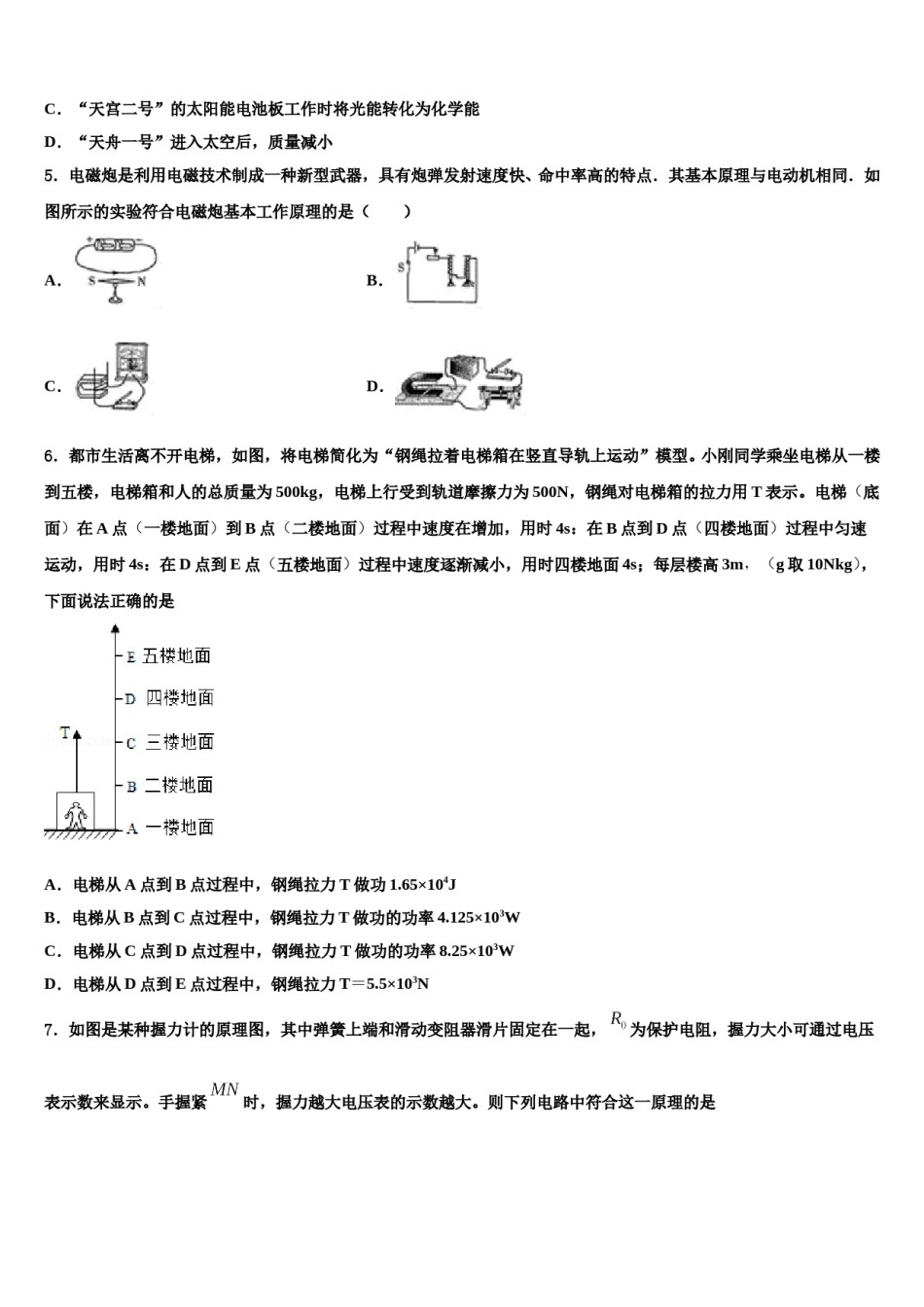 湖北省襄州区2024年中考物理全真模拟试题含解析.doc_第2页