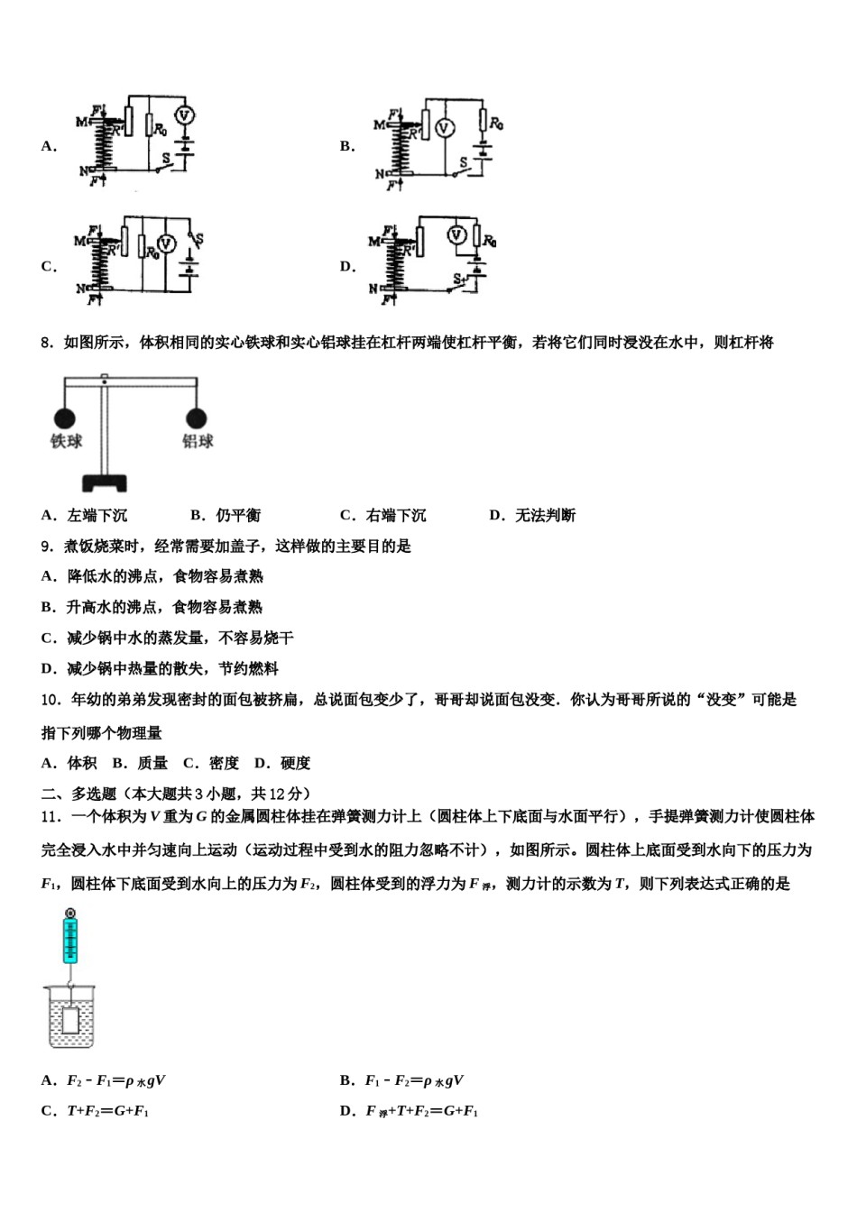 湖北省襄州区2024年中考物理全真模拟试题含解析.doc_第3页