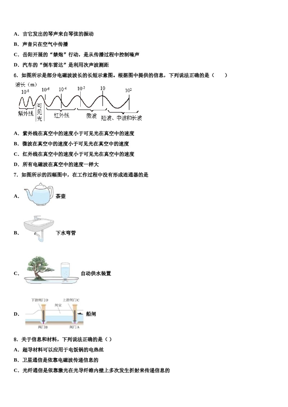 湖北省襄樊市2024年中考物理最后冲刺浓缩精华卷含解析.doc_第2页