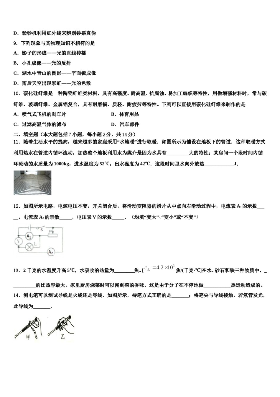 湖北省襄樊市2024年中考物理最后冲刺浓缩精华卷含解析.doc_第3页