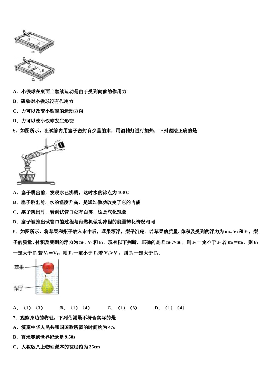 湖北省襄樊市2024年中考适应性考试物理试题含解析.doc_第2页