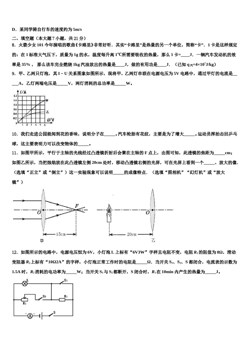 湖北省襄樊市2024年中考适应性考试物理试题含解析.doc_第3页