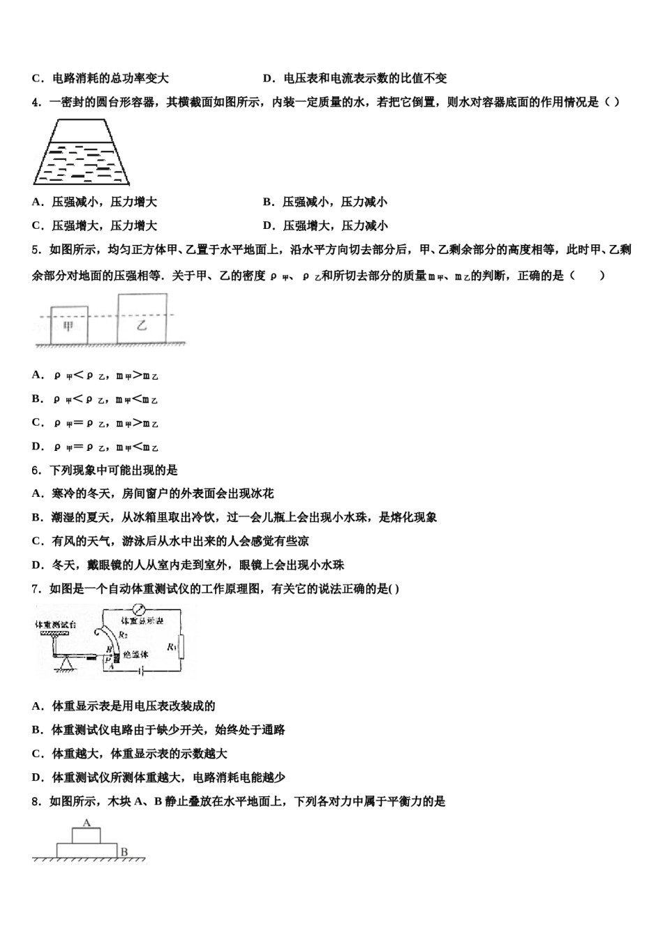 湖北省襄樊市名校2023-2024学年中考猜题物理试卷含解析.doc_第2页