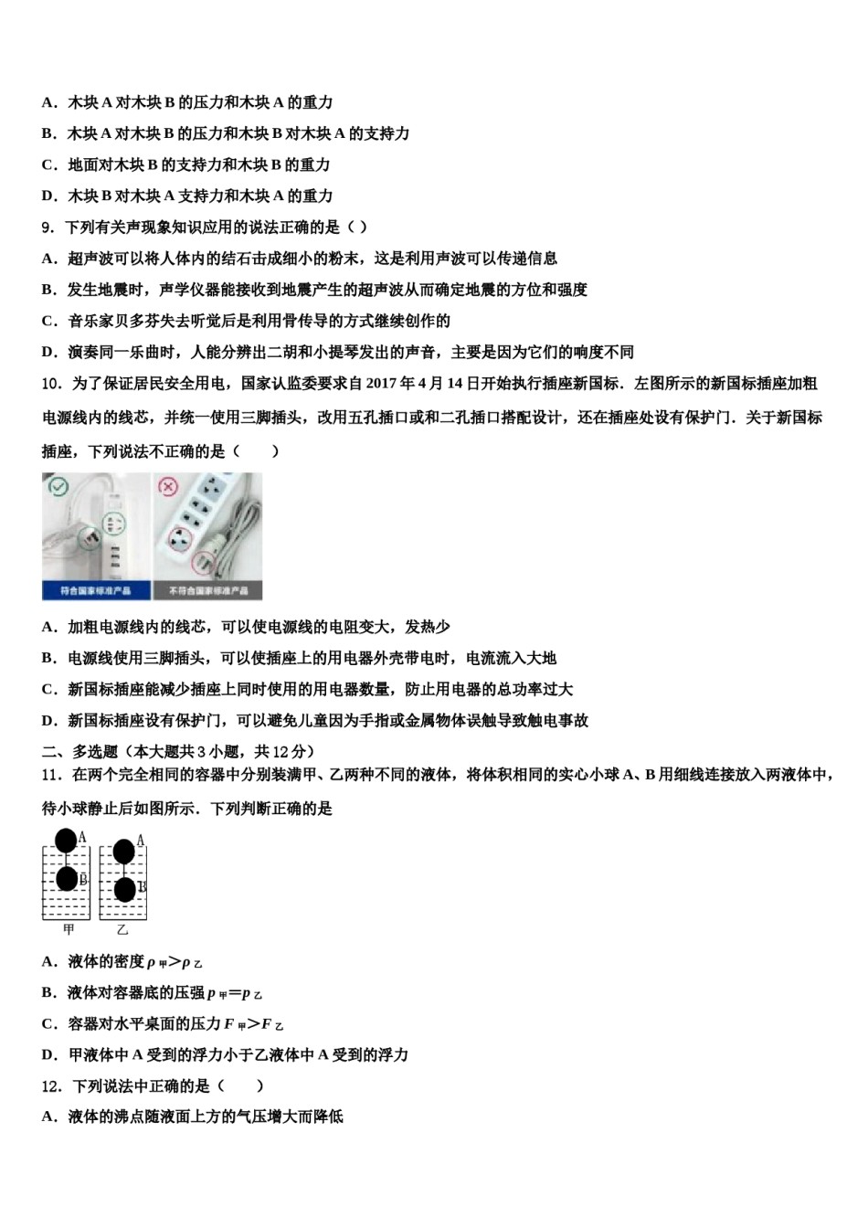 湖北省襄樊市名校2023-2024学年中考猜题物理试卷含解析.doc_第3页