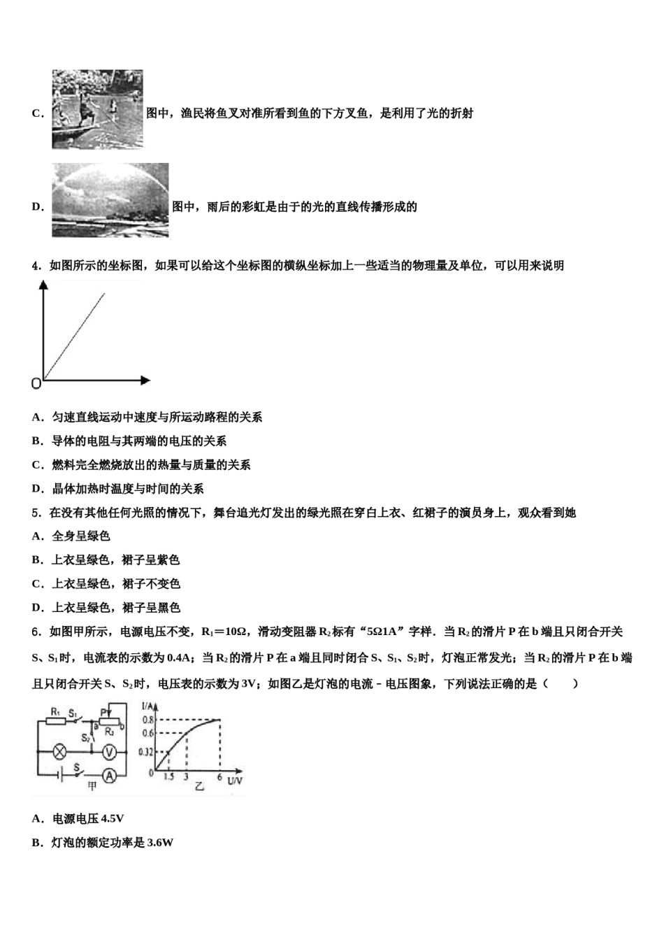 湖北省襄樊市重点达标名校2024年中考物理猜题卷含解析.doc_第2页