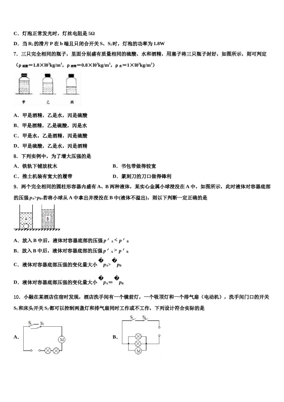 湖北省襄樊市重点达标名校2024年中考物理猜题卷含解析.doc_第3页