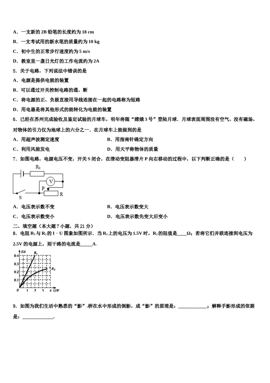 湖北省襄阳市2024年中考猜题物理试卷含解析.doc_第2页