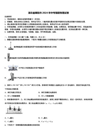 湖北省襄阳市2024年中考猜题物理试卷含解析.doc