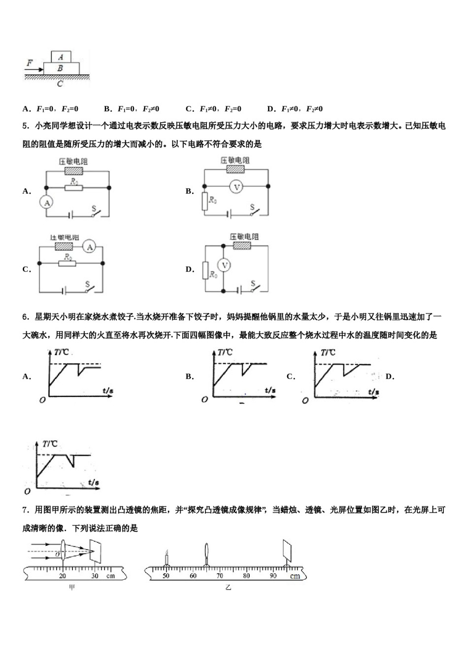 湖北省襄阳市三十三中市级名校2024年中考四模物理试题含解析.doc_第2页