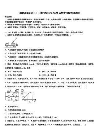 湖北省襄阳市三十三中市级名校2024年中考四模物理试题含解析.doc