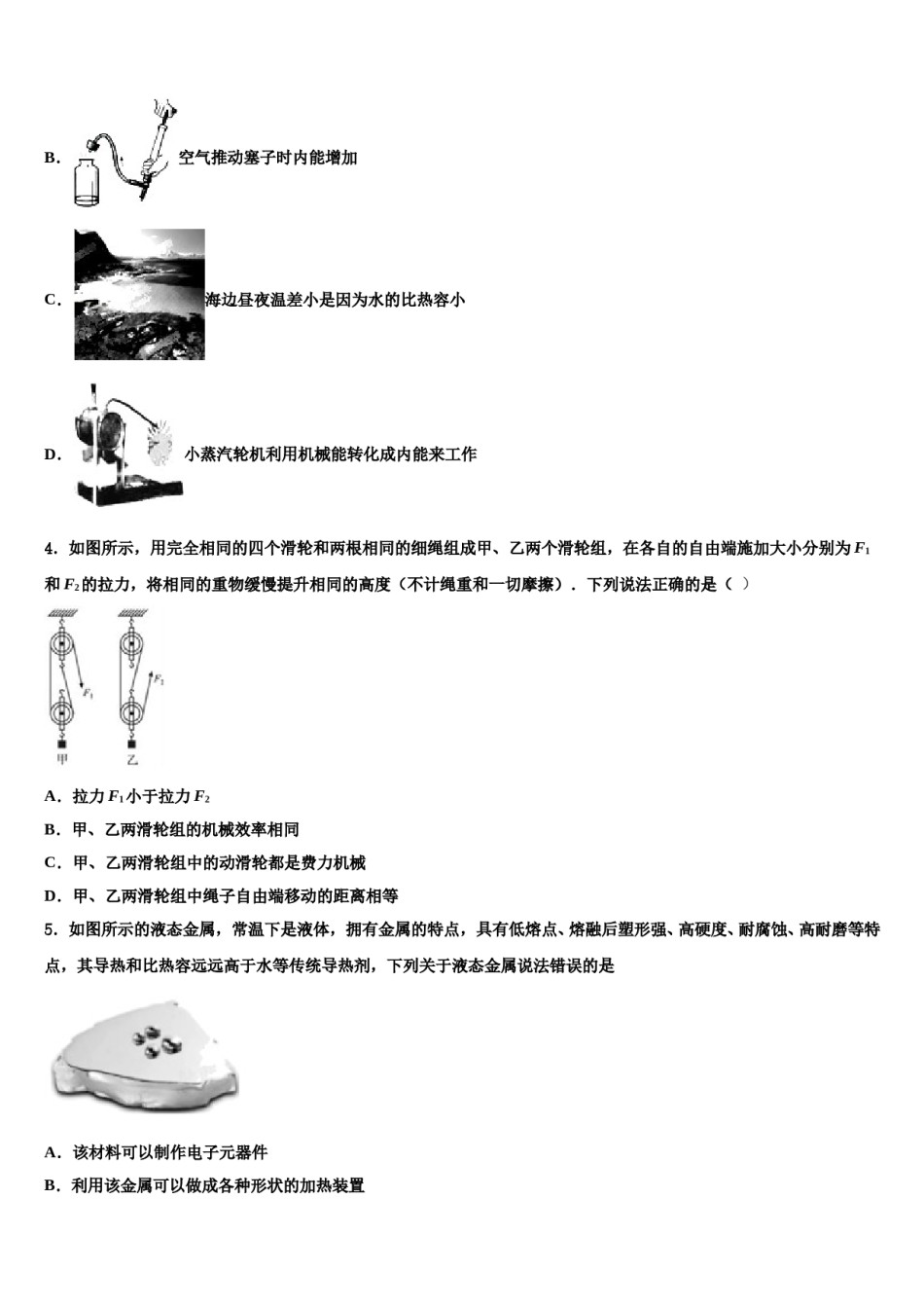 湖北省襄阳市四中学义教部重点中学2023-2024学年中考物理考前最后一卷含解析.doc_第2页