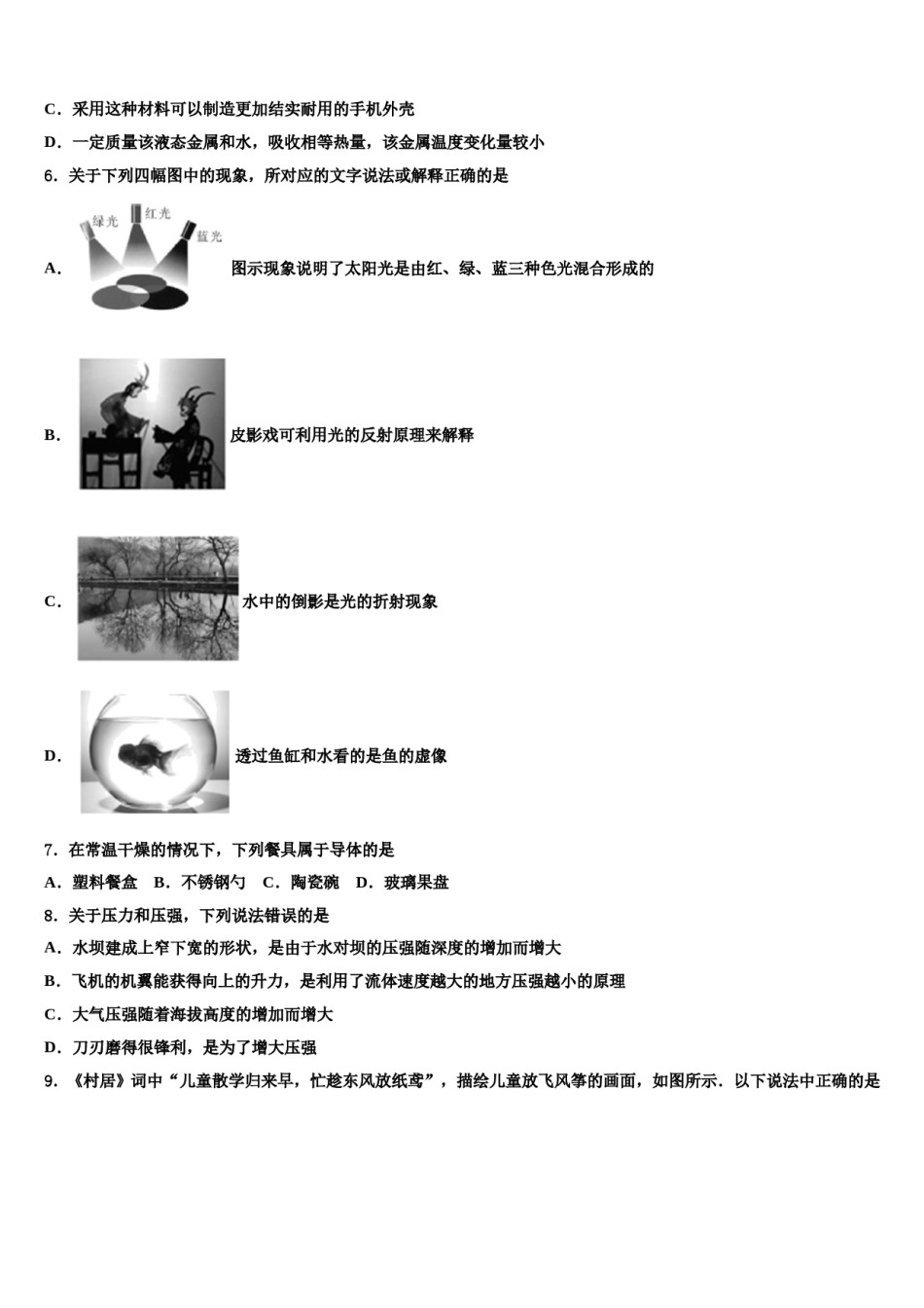 湖北省襄阳市四中学义教部重点中学2023-2024学年中考物理考前最后一卷含解析.doc_第3页