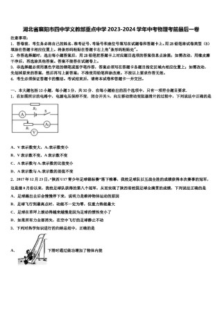湖北省襄阳市四中学义教部重点中学2023-2024学年中考物理考前最后一卷含解析.doc
