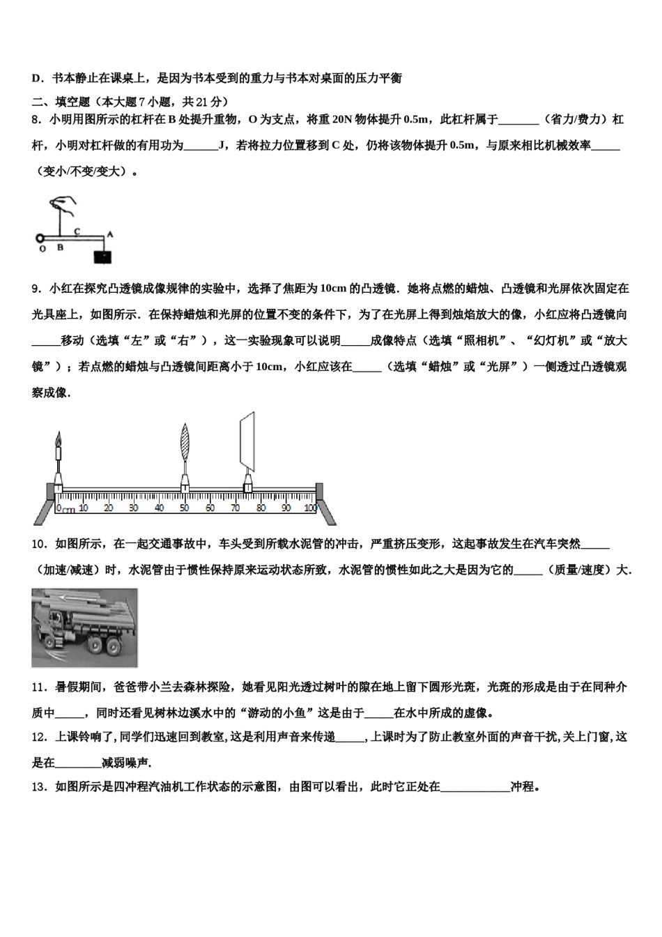 湖北省襄阳市宜城区重点名校2024届中考物理最后冲刺模拟试卷含解析.doc_第3页