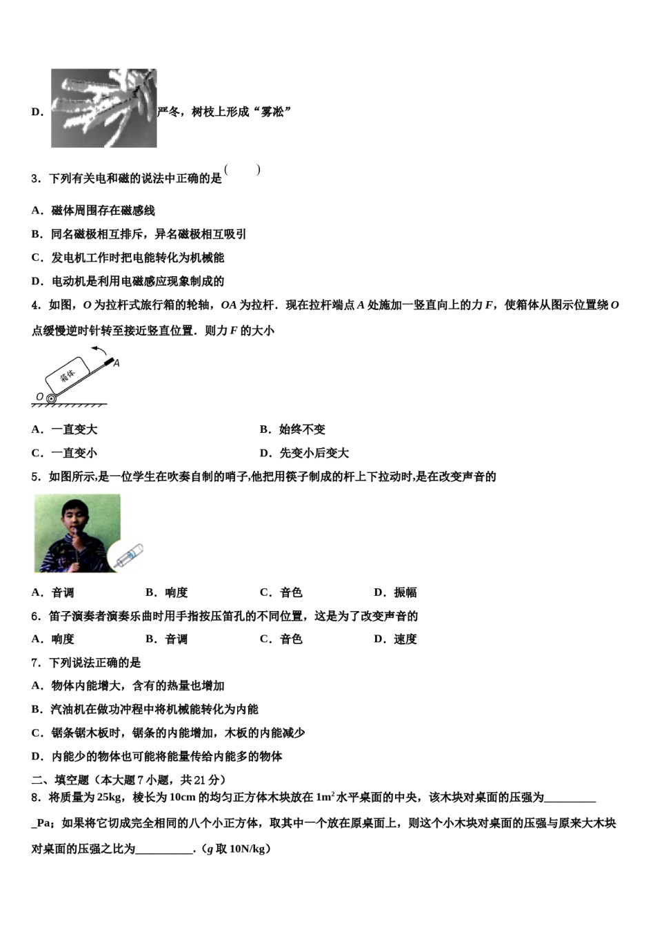 湖北省襄阳市宜城市2024届中考物理全真模拟试卷含解析.doc_第2页