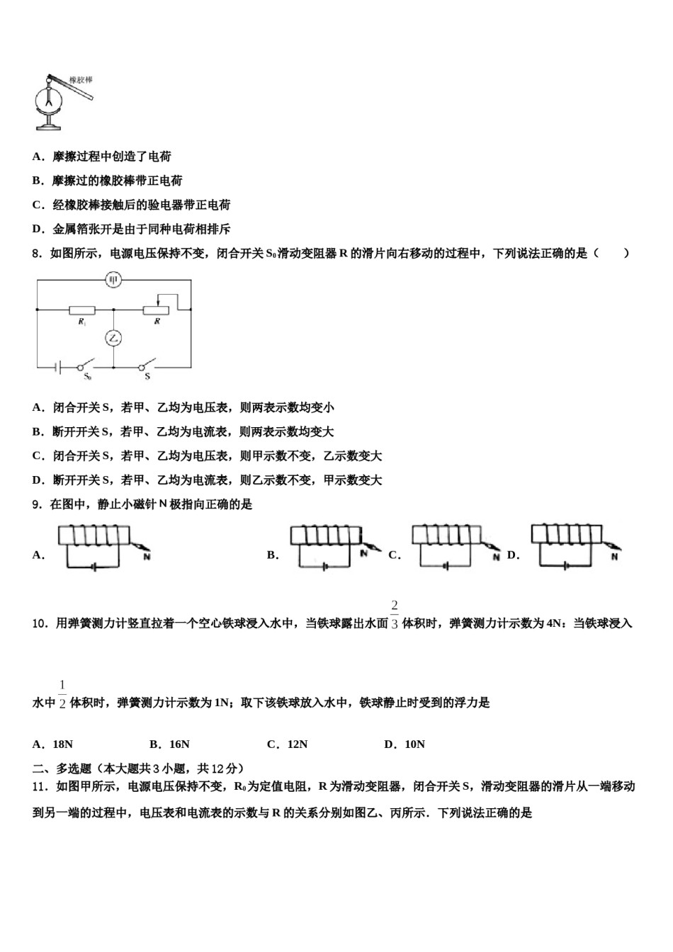 湖北省襄阳市市级名校2024届中考物理全真模拟试题含解析.doc_第2页