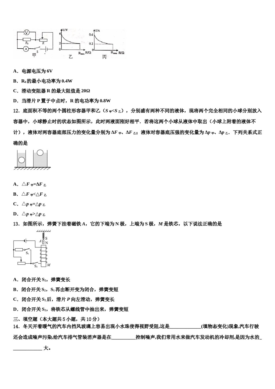 湖北省襄阳市市级名校2024届中考物理全真模拟试题含解析.doc_第3页