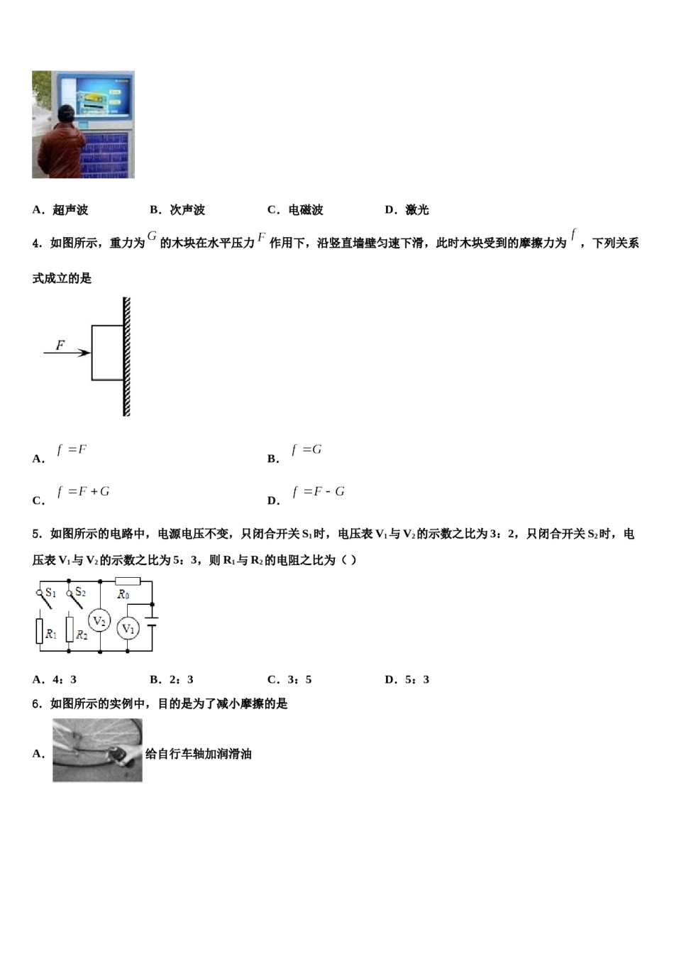 湖北省襄阳市枣阳2024届中考三模物理试题含解析.doc_第2页