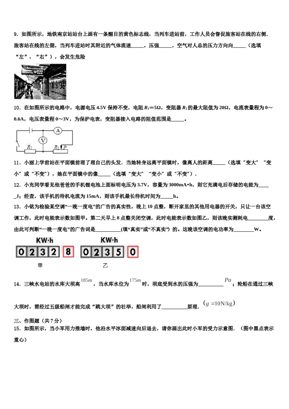 湖北省襄阳市枣阳实验中学2023-2024学年中考物理对点突破模拟试卷含解析.doc_第3页