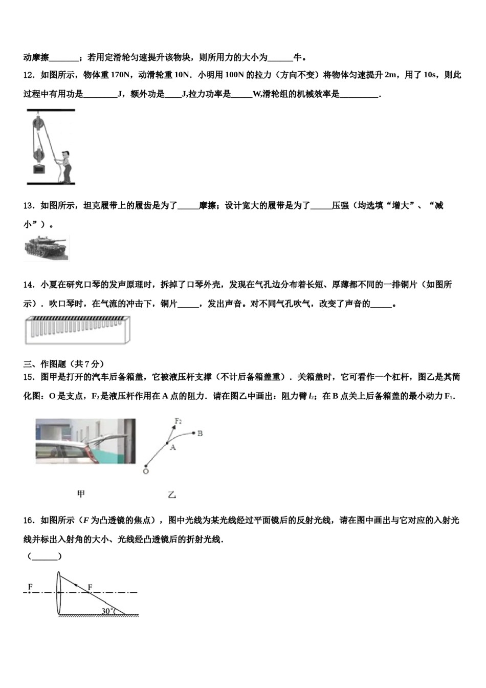 湖北省襄阳市枣阳市2023-2024学年中考物理考试模拟冲刺卷含解析.doc_第3页