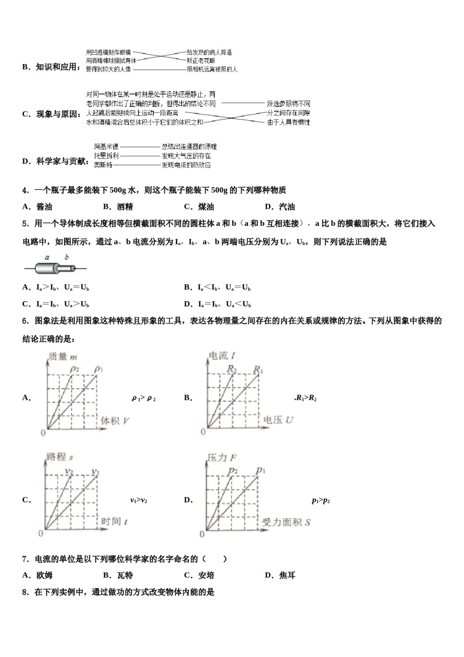 湖北省襄阳市枣阳市太平三中学2023-2024学年中考物理押题试卷含解析.doc_第2页