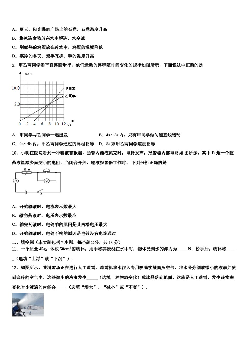 湖北省襄阳市枣阳市太平三中学2023-2024学年中考物理押题试卷含解析.doc_第3页