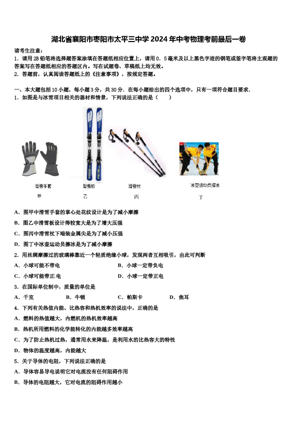 湖北省襄阳市枣阳市太平三中学2024年中考物理考前最后一卷含解析.doc_第1页