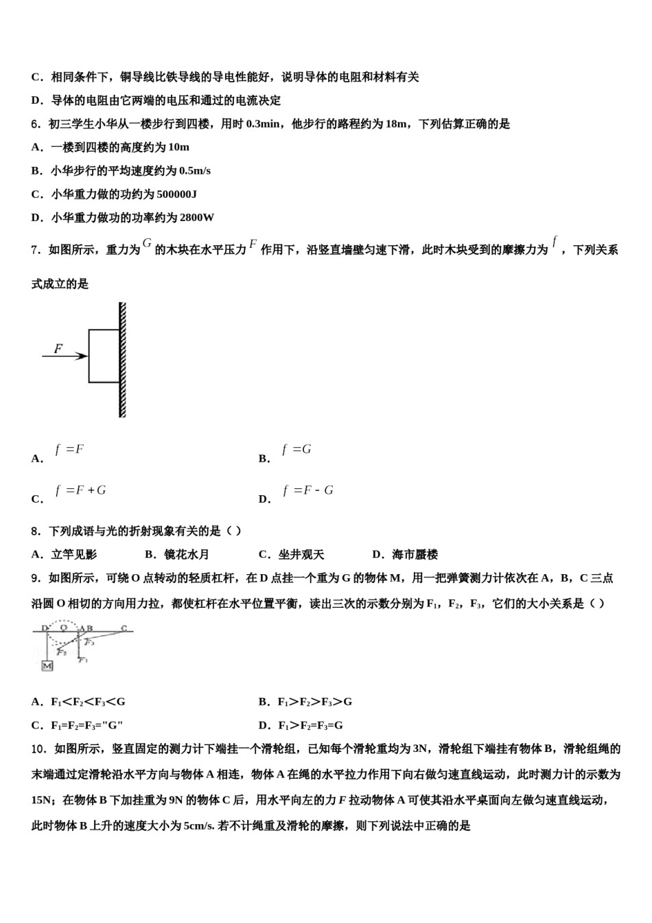 湖北省襄阳市枣阳市太平三中学2024年中考物理考前最后一卷含解析.doc_第2页