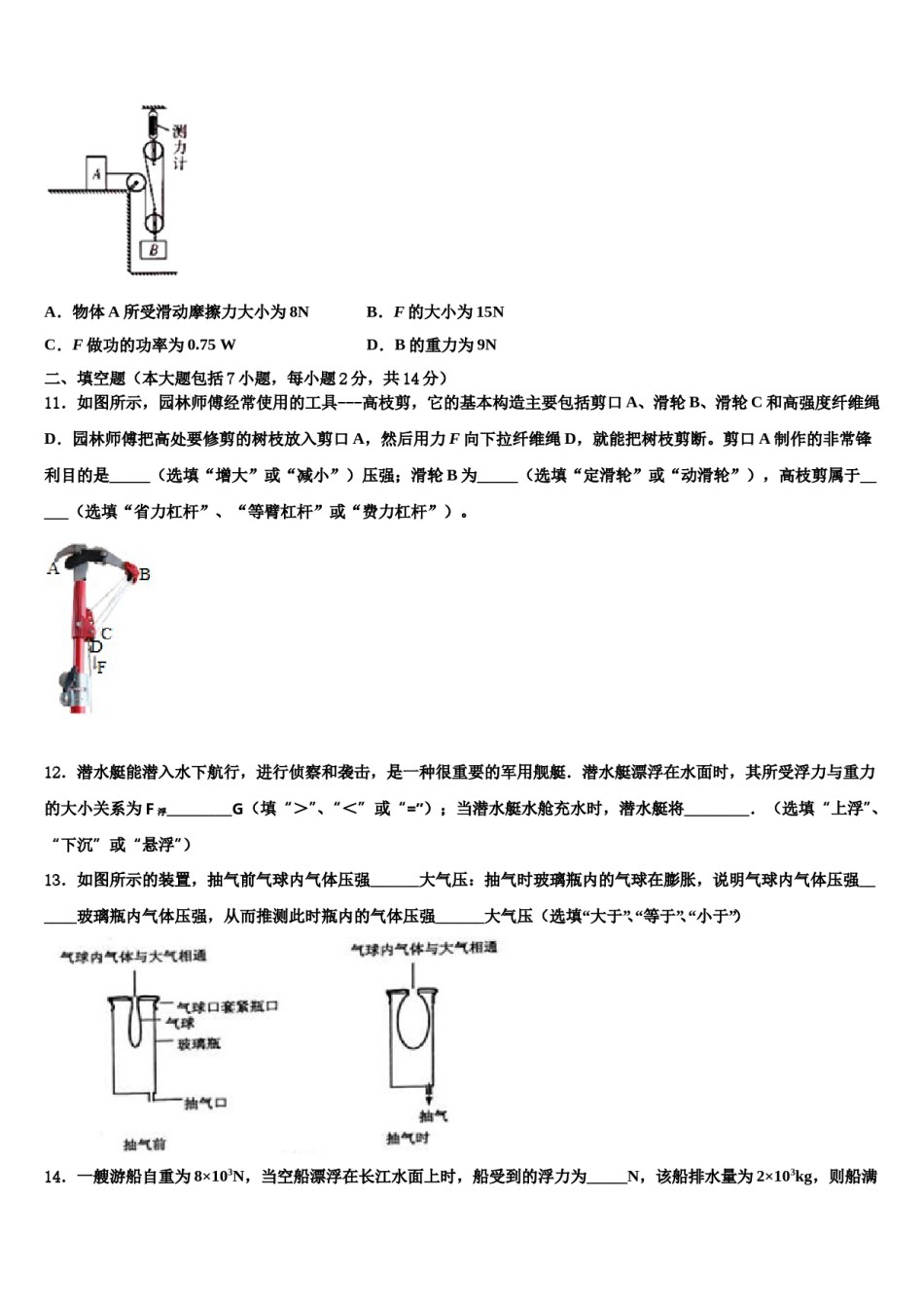 湖北省襄阳市枣阳市太平三中学2024年中考物理考前最后一卷含解析.doc_第3页